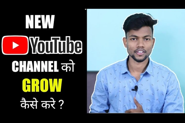 New Youtube Channel Ko Grow Kaise Kare ? How To Grow New Youtube Channel ?